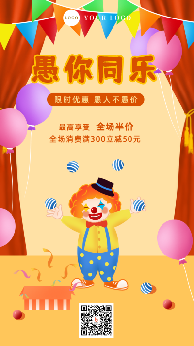 愚人节与你同乐手机海报 模板ID:10318