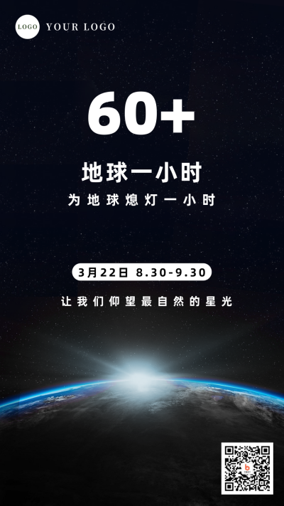 地球一小时公益手机海报 模板ID:10327