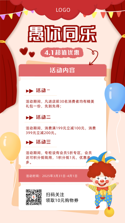 愚人节营销促销活动卡通可爱手机海报 模板ID：10333