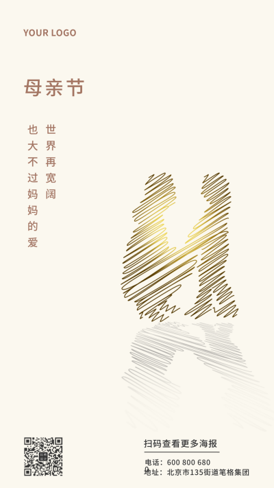 白色母亲节创意剪影手机海报 模板ID：10347
