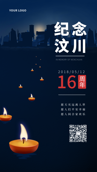 纪念汶川地震手机海报 模板ID:10397