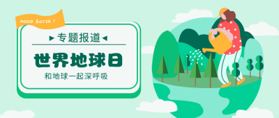 世界地球日绿色卡通创意插画公众号首图 模板ID:10440