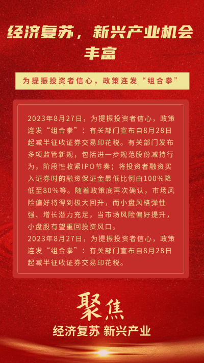 红色实时热点政务中美高层战略对话竖版配图 模板ID:10454