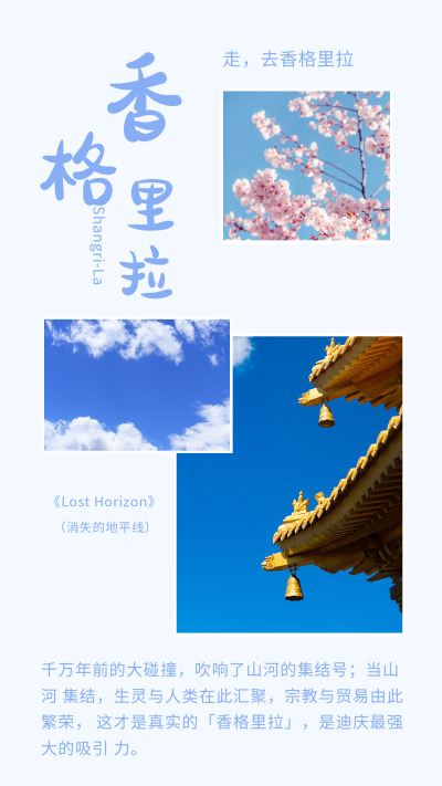 清明出游踏春旅游香格里拉竖版配图 模板ID:10493