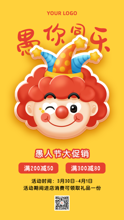 愚人节手绘可爱立体小丑创意趣味手机海报 模板ID:10502