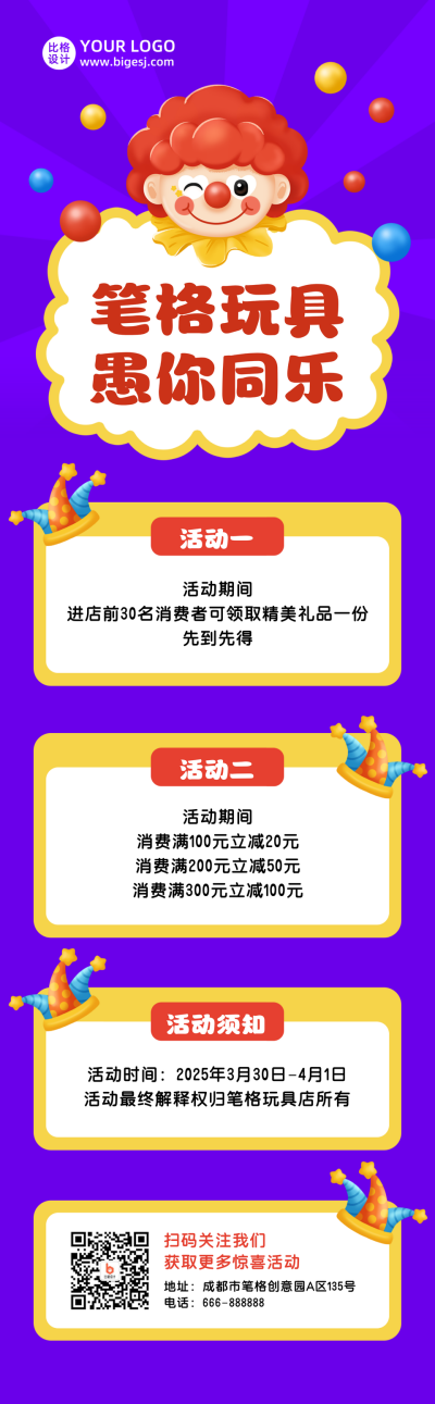 愚人节活动玩具促销手绘可爱小丑长图海报 模板ID：10510