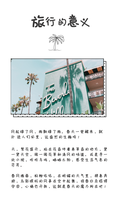 黑白文艺手账风旅游分享竖版配图 模板ID:10517