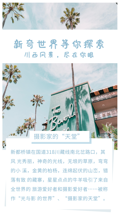 小清新旅游景点介绍分享竖版配图 模板ID:10518