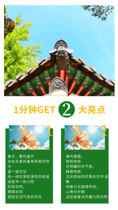 旅游景点推荐分享竖版配图 模板ID:10522