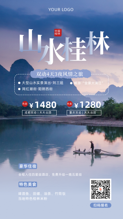 山水桂林旅游出行促销宣传手机海报 模板ID：10530