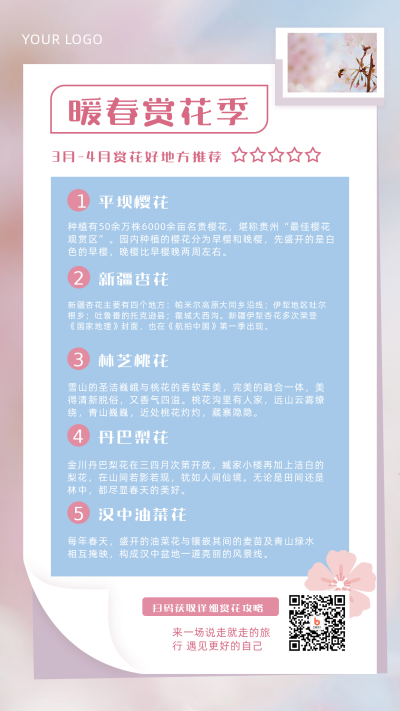 暖春赏花旅游推荐攻略手机海报 模板ID：10535