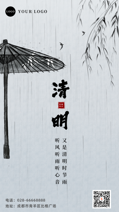清明节中国风水墨风手机海报 模板ID：10543