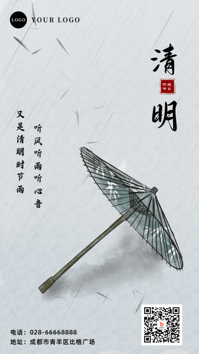 清明水墨中国风手机海报 模板ID：10544