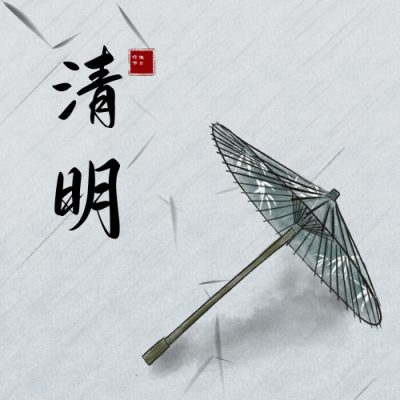 清明水墨中国风公众号次图 模板ID：10549