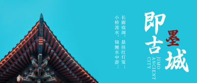 清明踏青短期旅游青岛即墨公众号首图 模板ID:10552