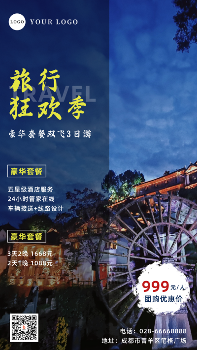 清明假期旅游出行促销宣传手机海报 模板ID：10555