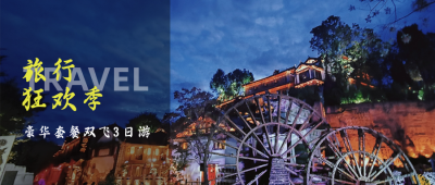 清明假期旅游出行促销宣传公众号首图 模板ID:10556