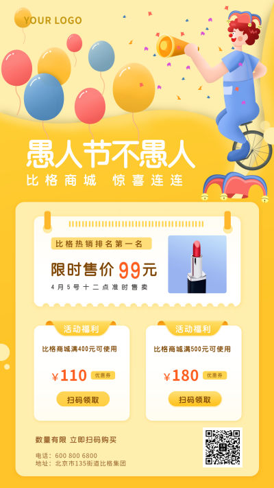 愚人节促销活动手机海报 模板ID：10582