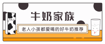 早餐牛奶推荐卡通可爱公众号首图 模板ID:10590