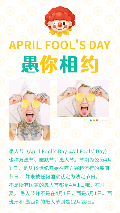 小清新撞色愚人节小丑头像竖版配图 模板ID:10622