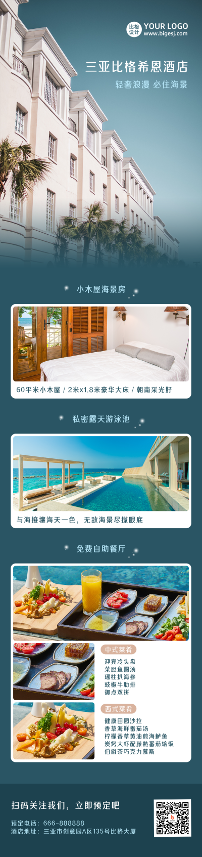 高端酒店住宿环境商务长图海报 模板ID：10631