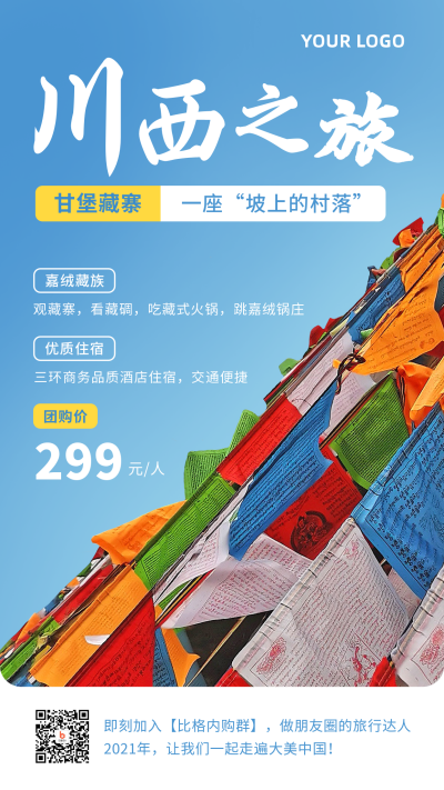 川西之旅甘堡藏寨民族风情旅游手机海报 模板ID：10633