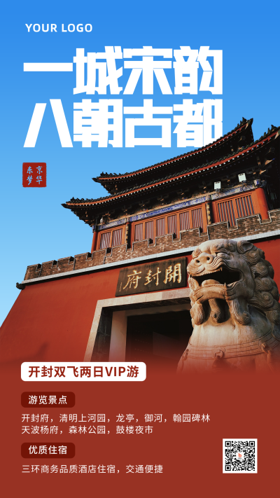 八朝古都开封名胜旅游手机海报 模板ID：10638