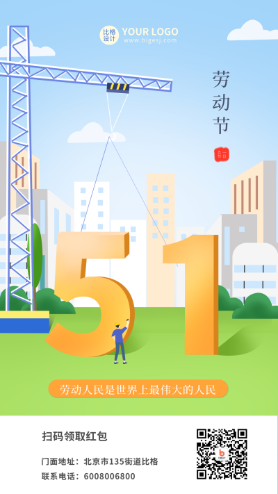 手绘五一国际劳动节手机海报 模板ID:10664