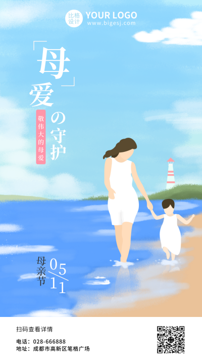 手绘清新母亲节节日插画手机海报 模板ID:10667