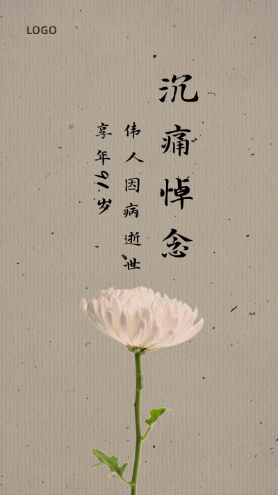 清明节文明祭祀鲜花祭故人古风手机海报 模板ID:10684