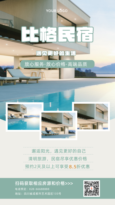 假期旅游民宿酒店宣传手机海报 模板ID：10687