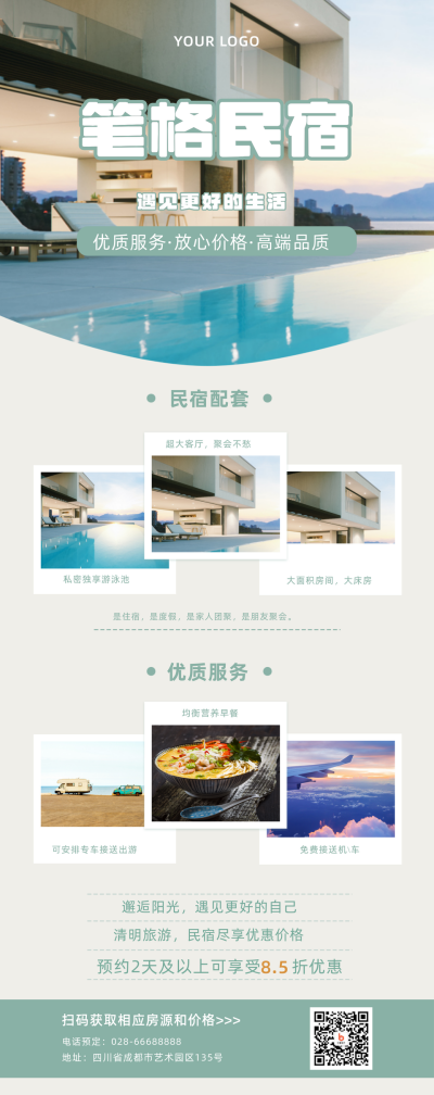 假期民宿介绍详情宣传清新长图海报 模板ID：10689