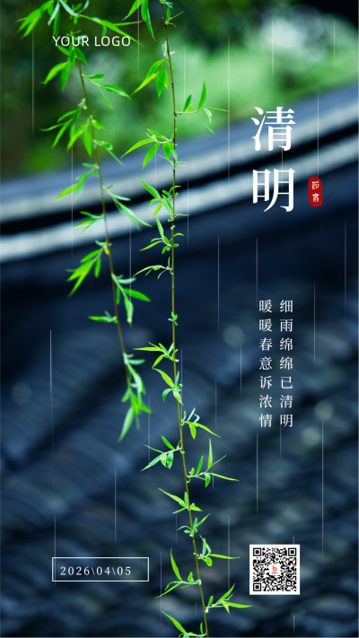 清明节缅怀故人雨景手机海报 模板ID:10695