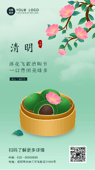 清新青团清明节习俗动态手机海报 模板ID:10701