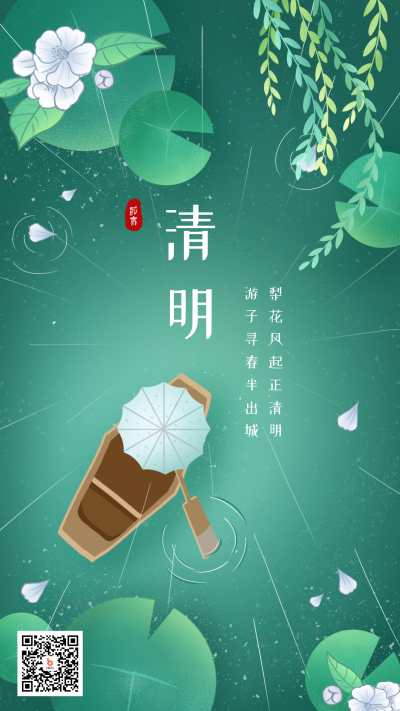 清明节手绘插画手机海报 模板ID:10720