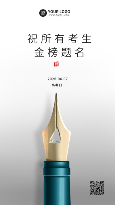 灰色高考宣传祝福手机海报 模板ID:10728