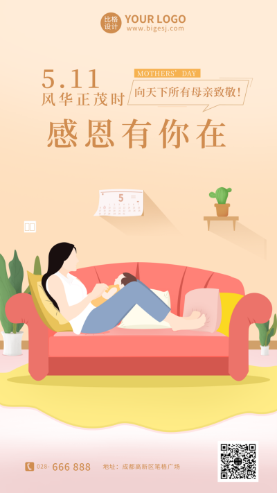 黄色致敬母亲手机海报 模板ID:10742