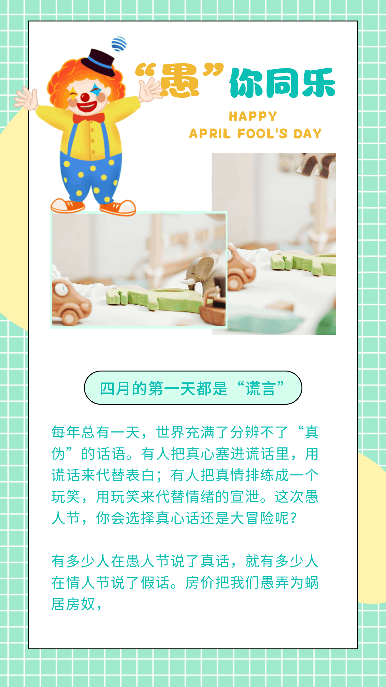 愚人节动态卡通可爱小丑动态竖版配图 模板ID：10758