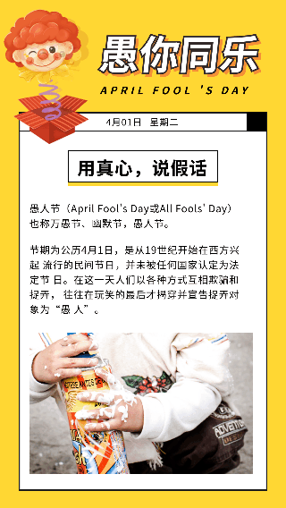 愚人节可爱弹簧小丑趣味动态竖版配图 模板ID：10759