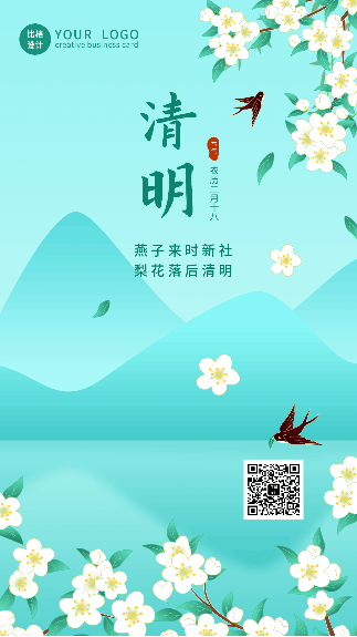 清新唯美清明节动态手机海报 模板ID:10761