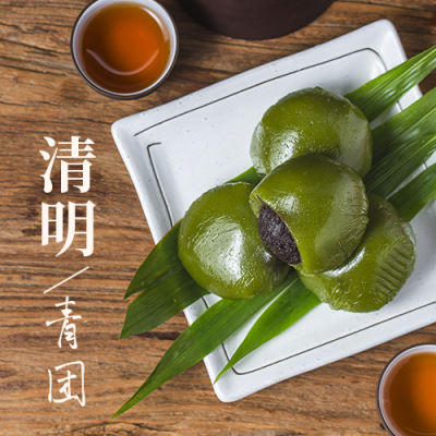 清明习俗吃青团喝茶实景公众号次图 模板ID:10782