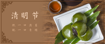 清明习俗吃青团喝茶实景公众号首图 模板ID:10783