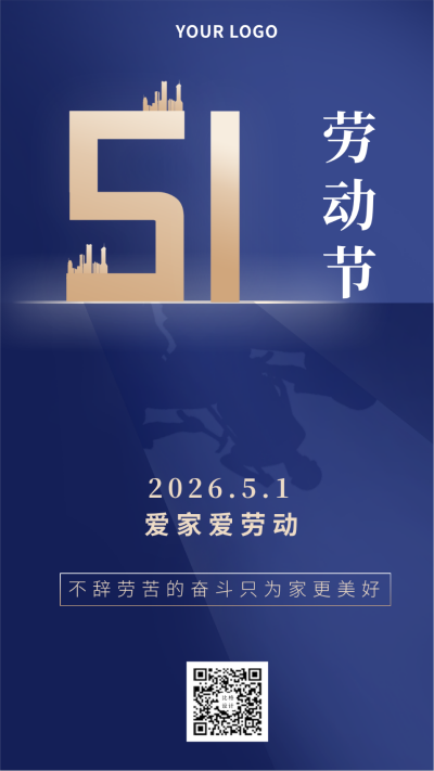 五一劳动节蓝色商务简约手机海报 模板ID:10804