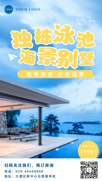 旅游出行酒店选择手机海报 模板ID：10813