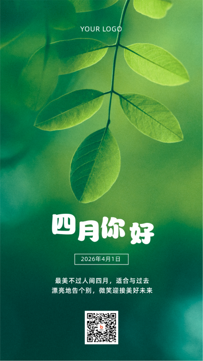 四月问候清新实景树叶手机海报 模板ID：10824