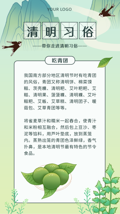 清明风俗习俗科普手绘清新手机海报 模板ID：10831
