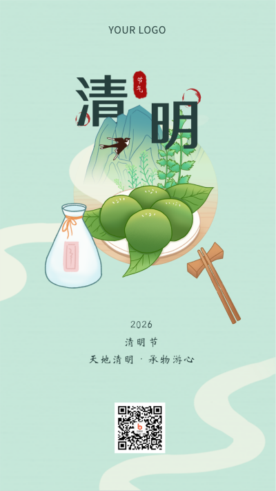清明节手绘中国风青团手机海报 模板ID：10832