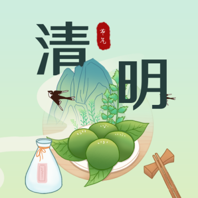 清明节气祝福缅怀手绘青团公众号次图 模板ID:10834
