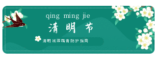 清明节寒食节青团出游祭祀胶囊banner 模板ID：10847