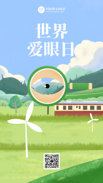 世界爱眼日手绘清新自然手机海报 模板ID:10874